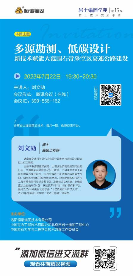 巖土錨固學苑邀請函.jpg