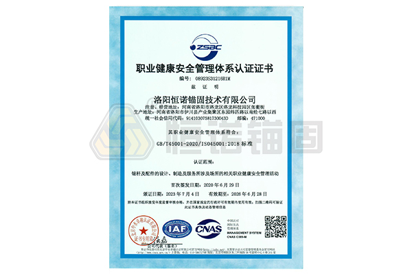 職業(yè)健康安全管理體系認證